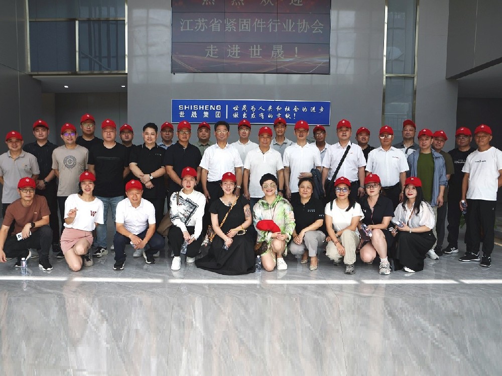 協同發展 | 江蘇省緊固件行業協會走進世晟集團